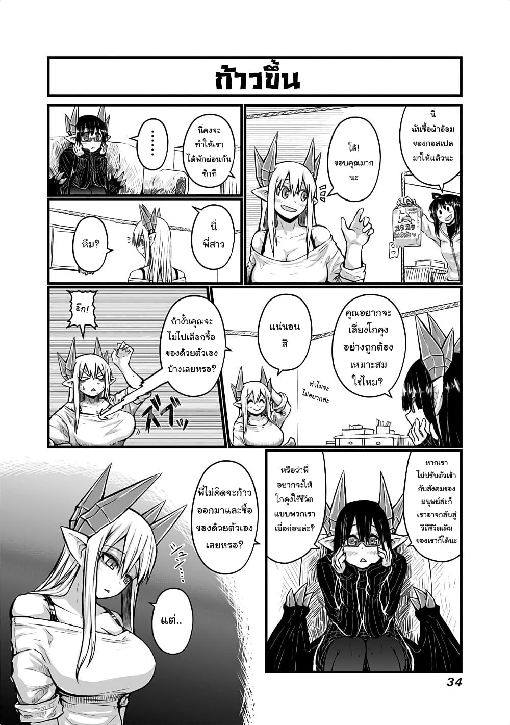 Musuko ga Kawaikute Shikataganai Mazoku no Hahaoya 32-32