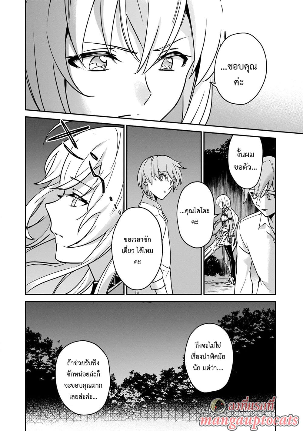 Yuusha Shoukan ni Makikomareta kedo, Isekai wa Heiwa deshita 21.1-21.1