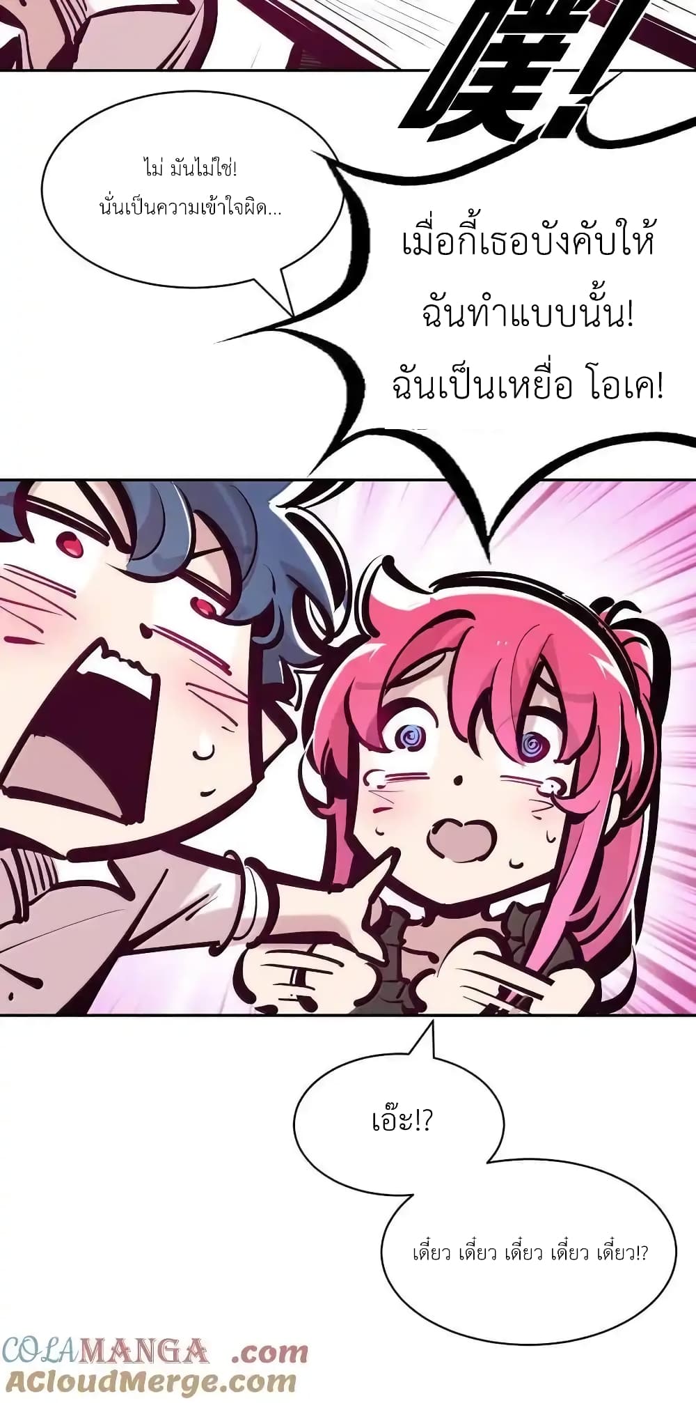 Demon X Angel, Can’t Get Along! 115.1-115.1