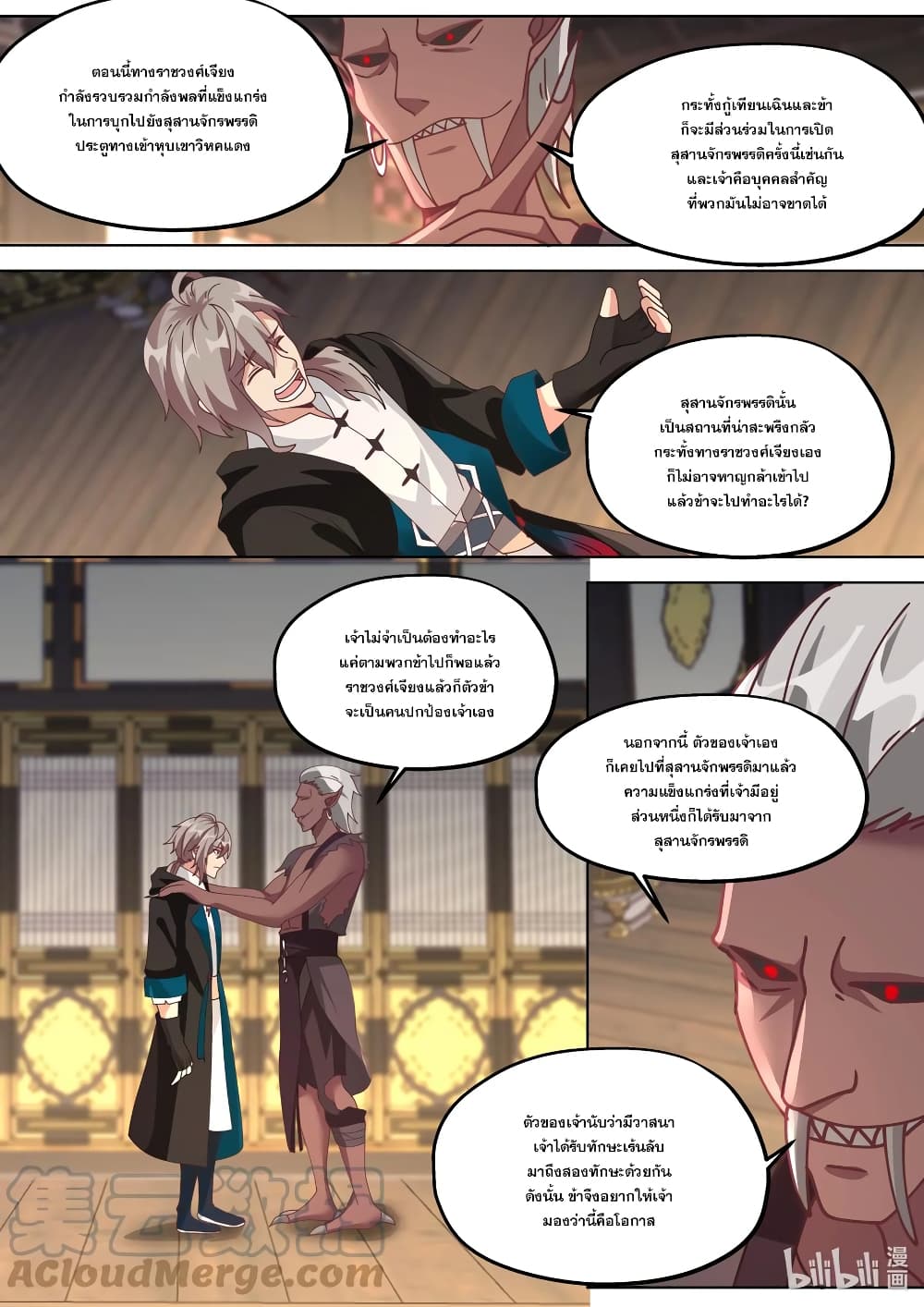 Martial God Asura 370-ของขวัญจากราชันวานร