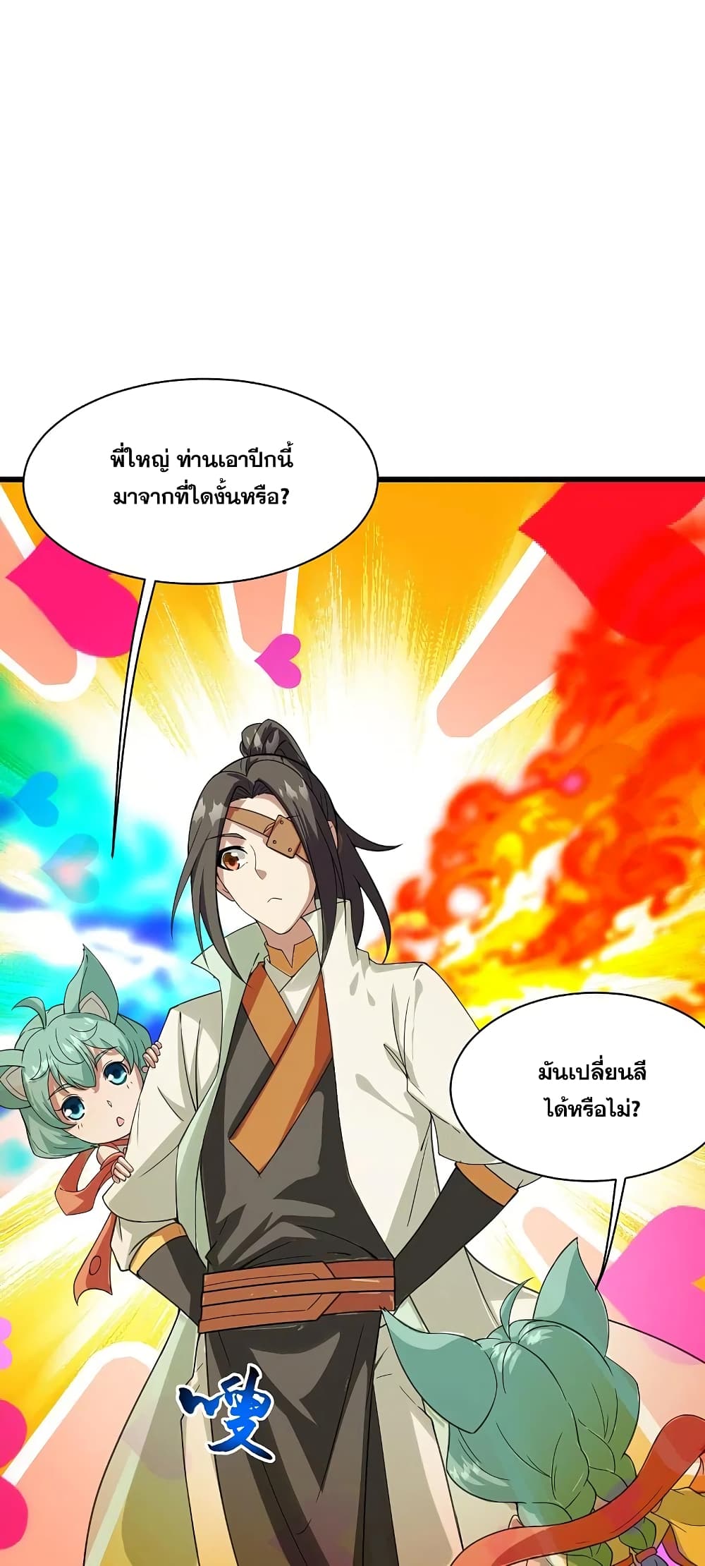 Matchless Emperor  เทพอสูรสยบฟ้า 245-245