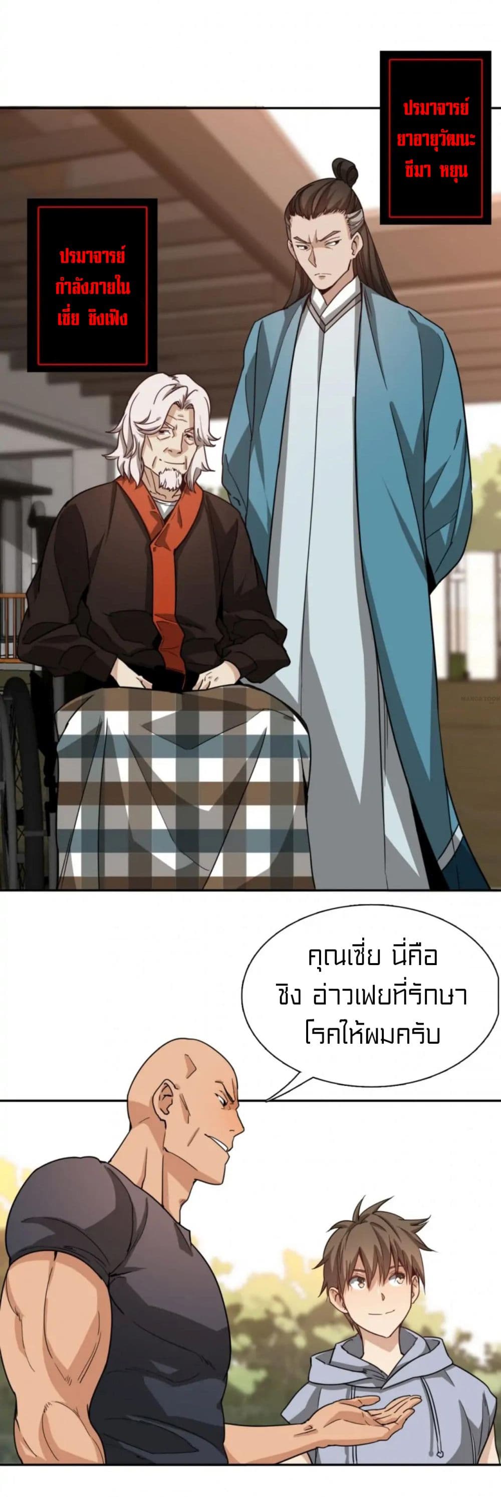 Rebirth of Legendary Doctor 47-47