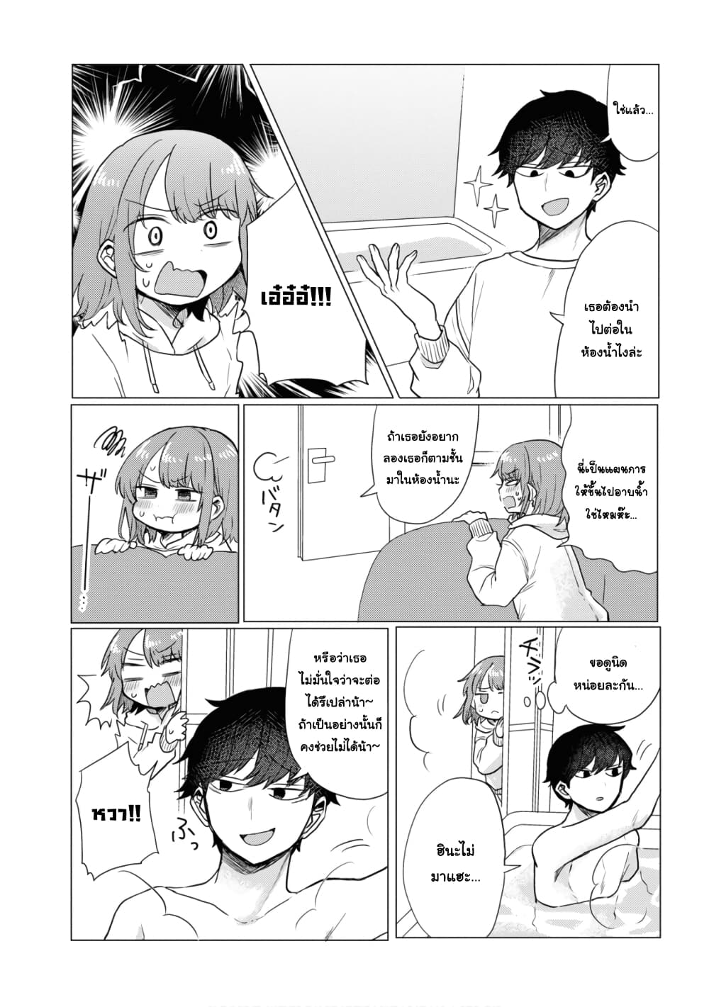 Girlfriend Who Absolutely Doesn't Want to Take a Bath VS Boyfriend Who Absolutely Wants Her to Take a Bath แฟนสาวที่ไม่อยากอาบน้ำกับแฟนหนุ่มที่พยายามให้เธออาบน้ำ 37-แผนที่