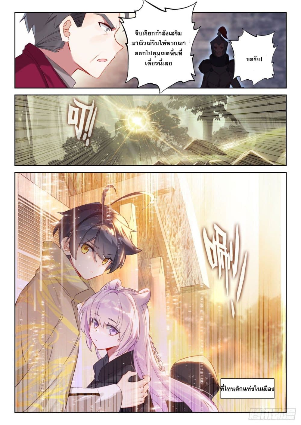 The Child of Light บุตรแห่งแสง 64-64