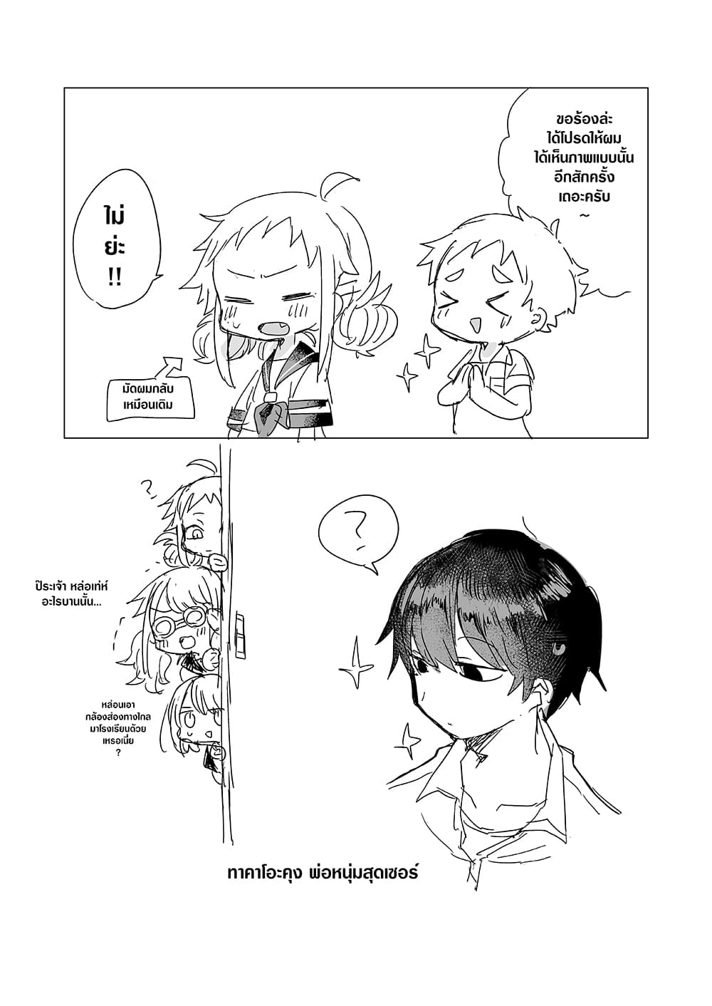 Yada-san Is Cold 8-8