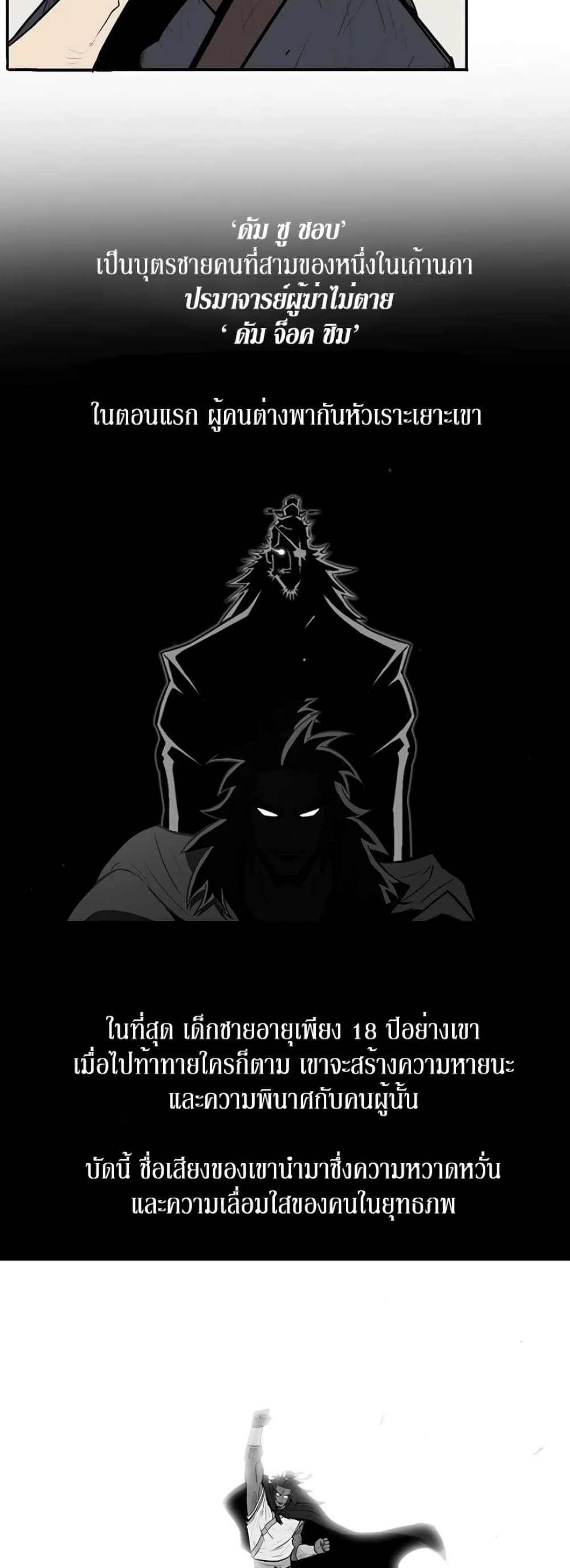 Legend of the Northern Blade 3-3