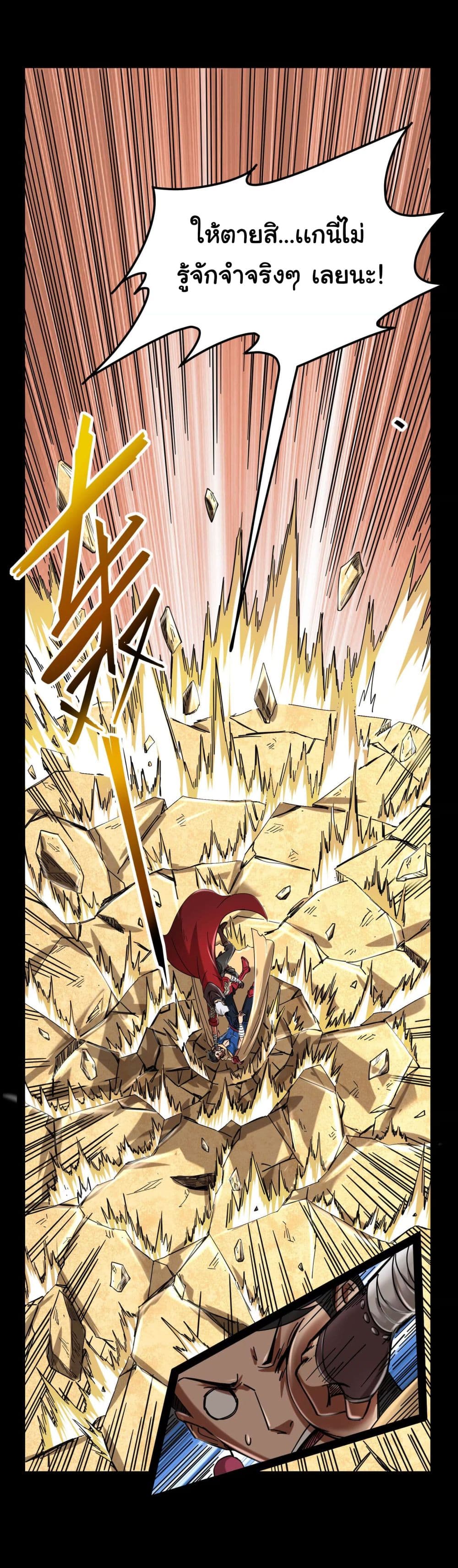 I am The King Who Will Defeat All of The World  ข้าคือราชาผู้ที่จะสยบโลกานับหมื่น 0-0