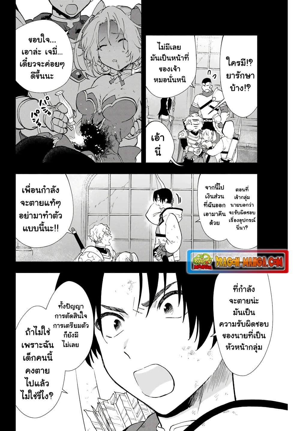 A Rank Party wo Ridatsu Shita Ore wa, Moto Oshiego Tachi to Meikyuu Shinbu wo Mezasu 7-7