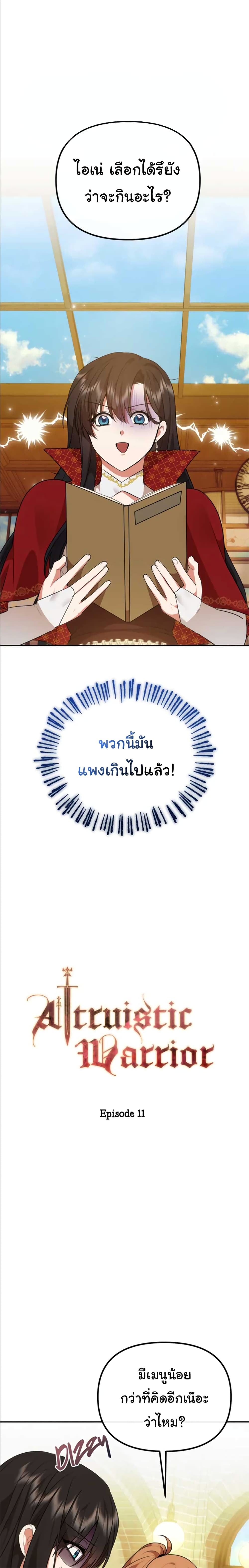 Altruistic Warrior 11-11