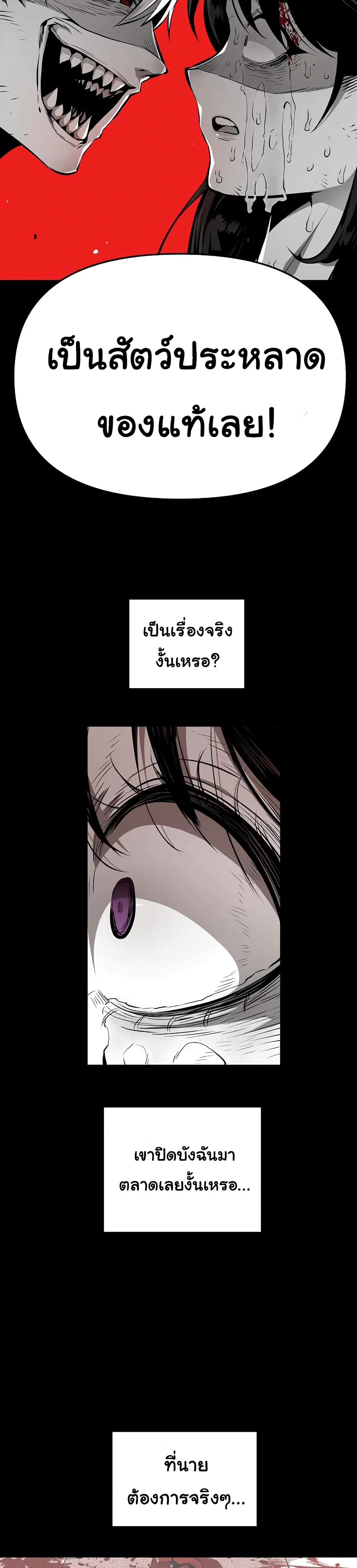 Beast Burn อสูรร้ายกลายพันธุ์ 15-เหยื่อล่อ
