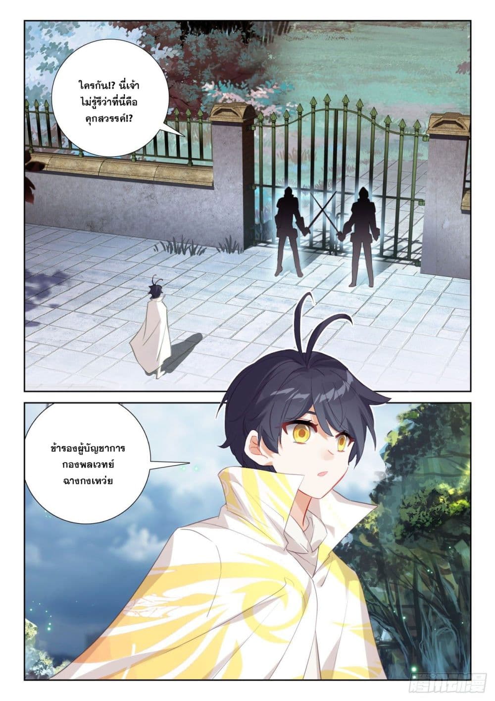 The Child of Light บุตรแห่งแสง 64-64