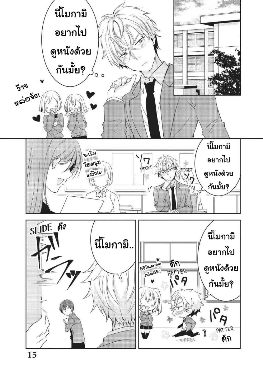 Ikemen Kanojo to Heroine na Ore!? 2-2