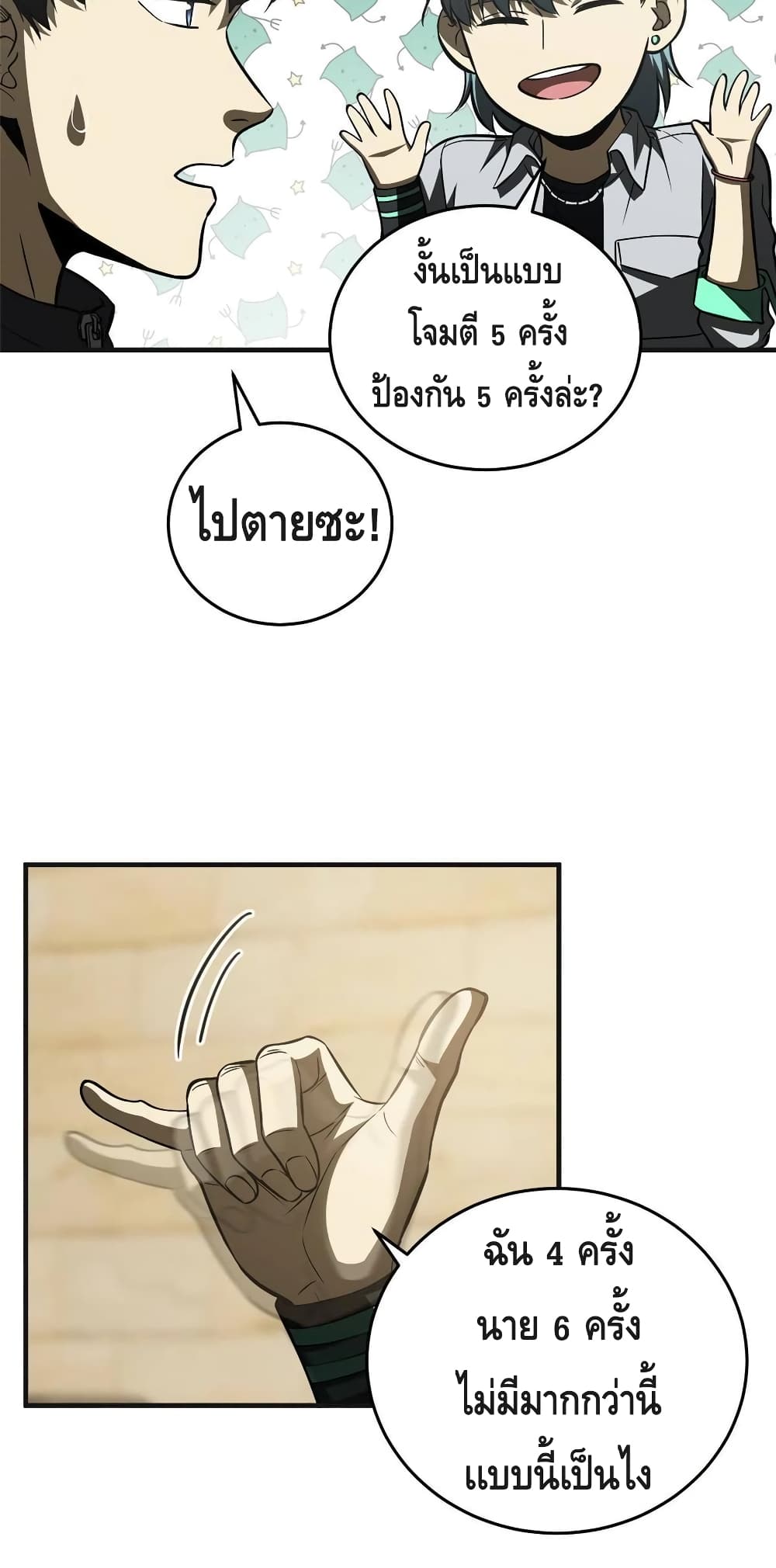 Global Martial Arts ระบบจอมยุทธสุดโกงแห่งโลกคู่ขนาน 143-143