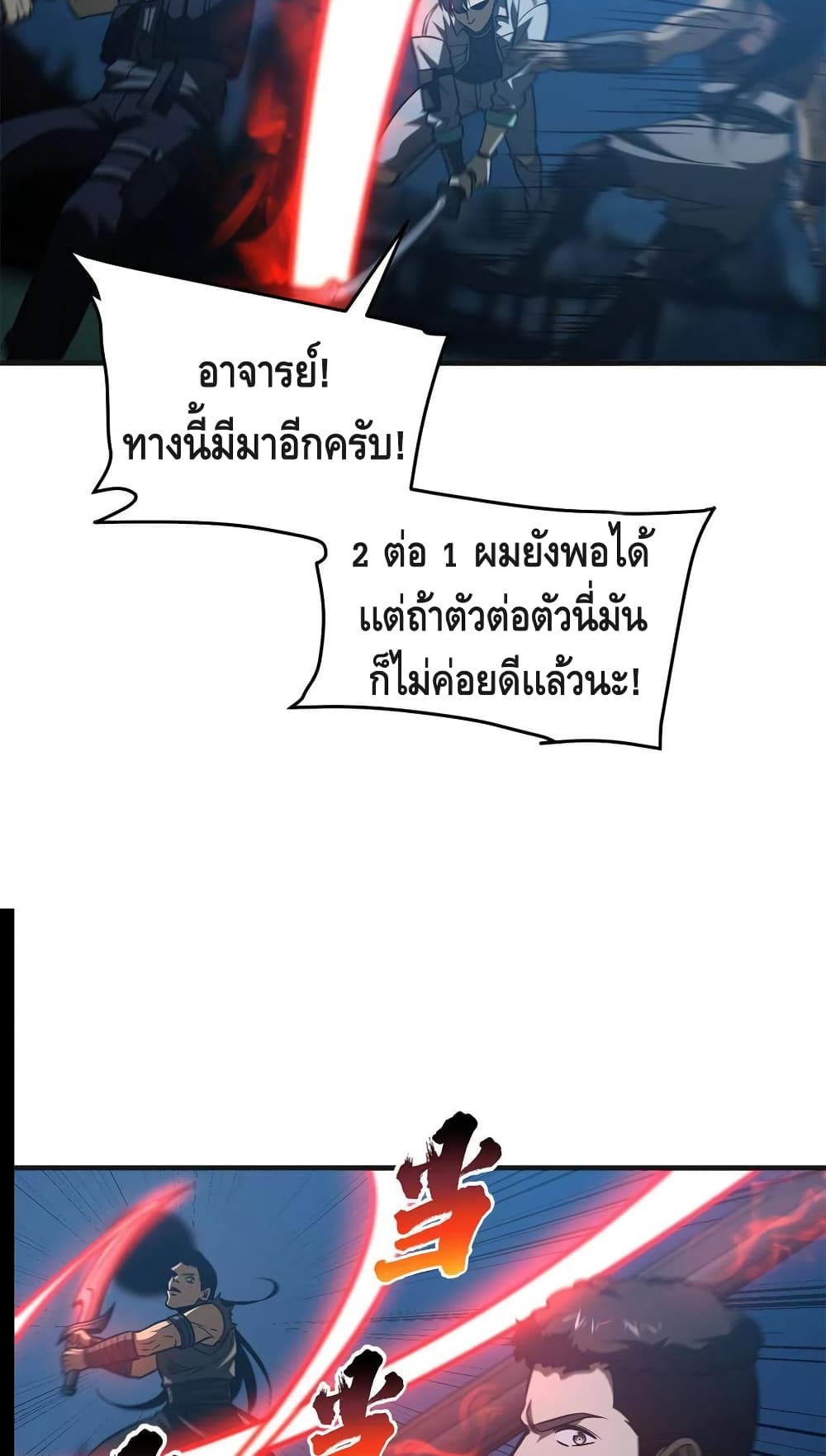 Global Martial Arts ระบบจอมยุทธสุดโกงแห่งโลกคู่ขนาน 144-144