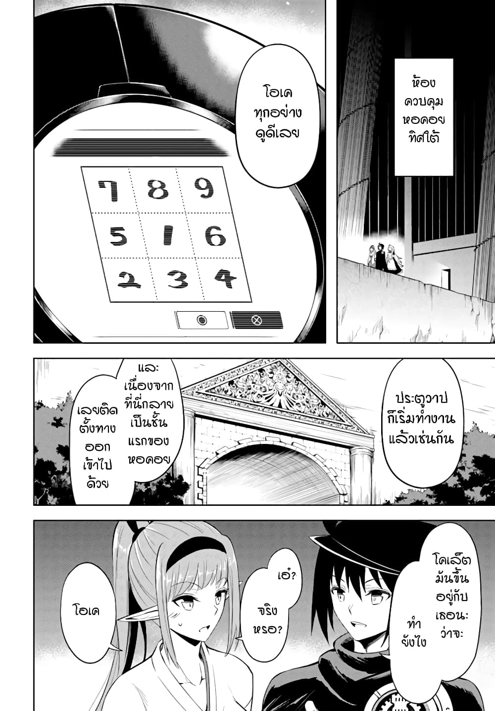 Tono no Kanri o Shite Miyou 41-การเปลี่ยนชั้น