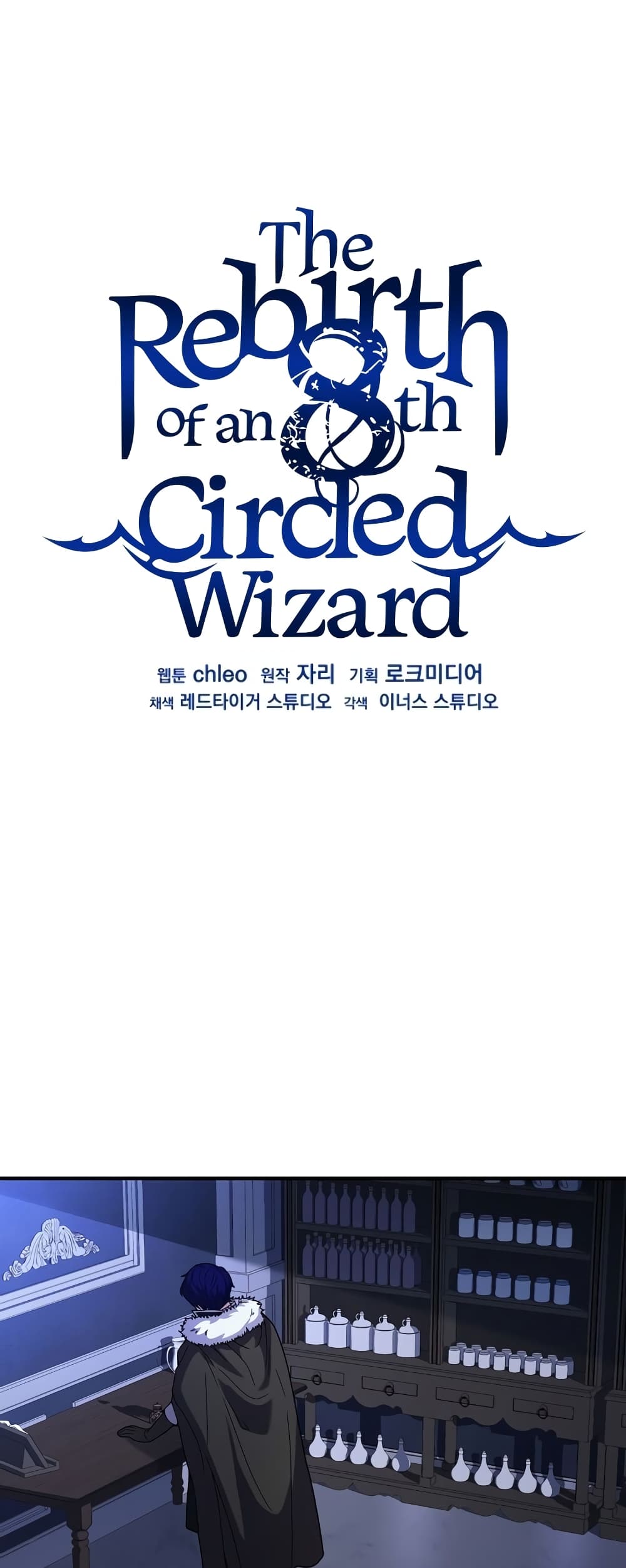The Rebirth of an 8th Circled Wizard 114-114