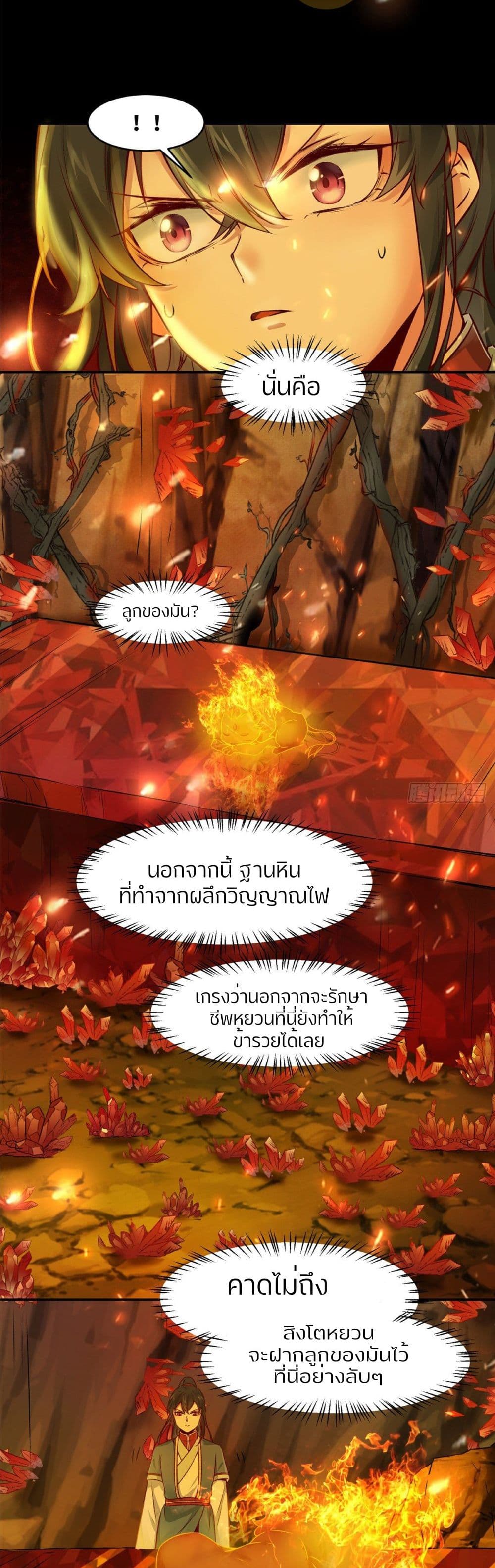 God Concubine Supreme 6-6