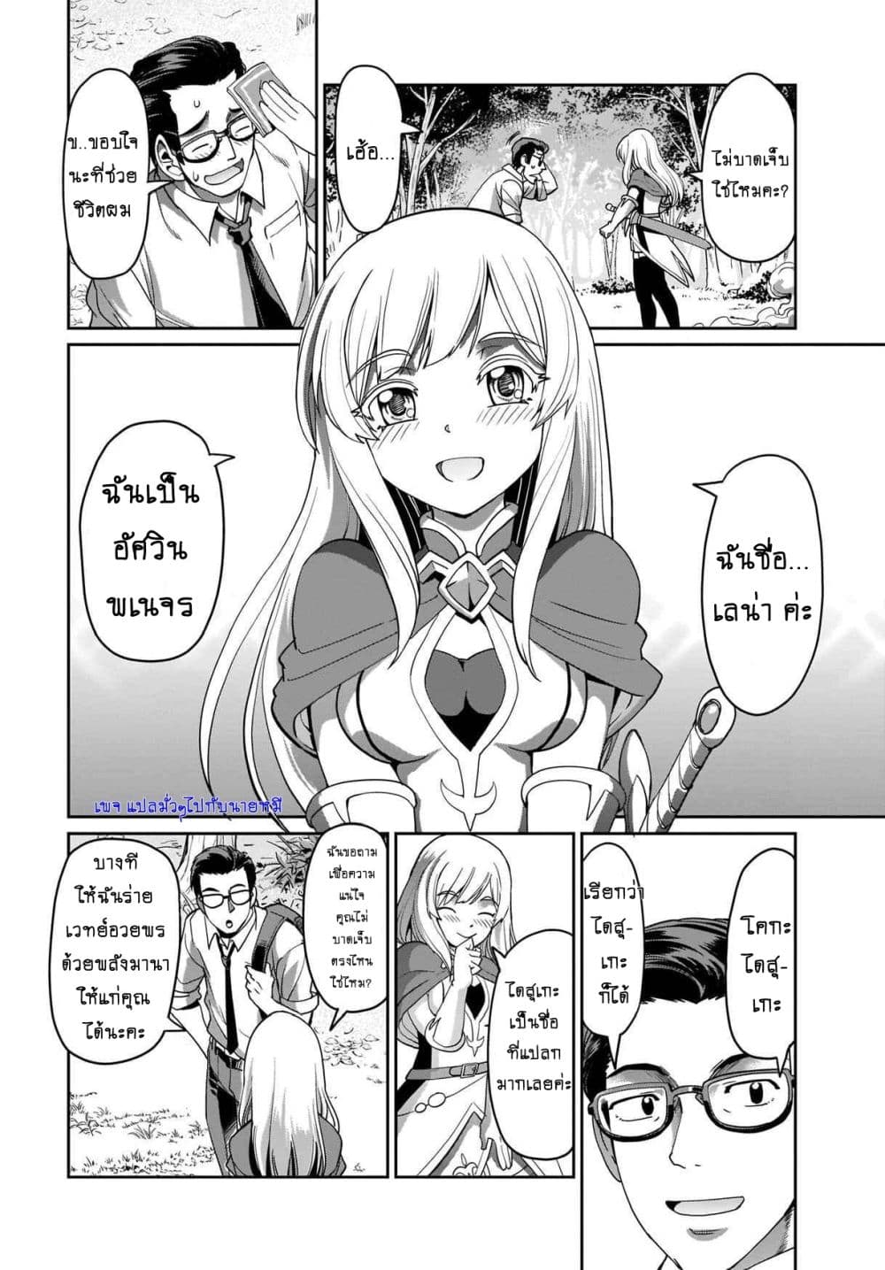 Isekai Shokan Ojisan No Ju Muso Life Sabage Suki Salary Man Ha Kaisha Owari Ni Isekai He Chokuki Suru 1-1