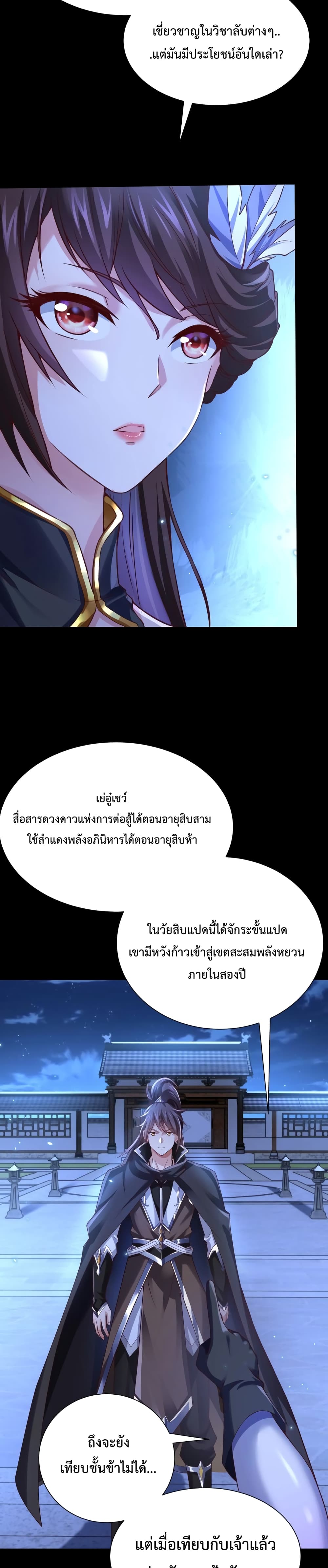 Master of Starland 2-2