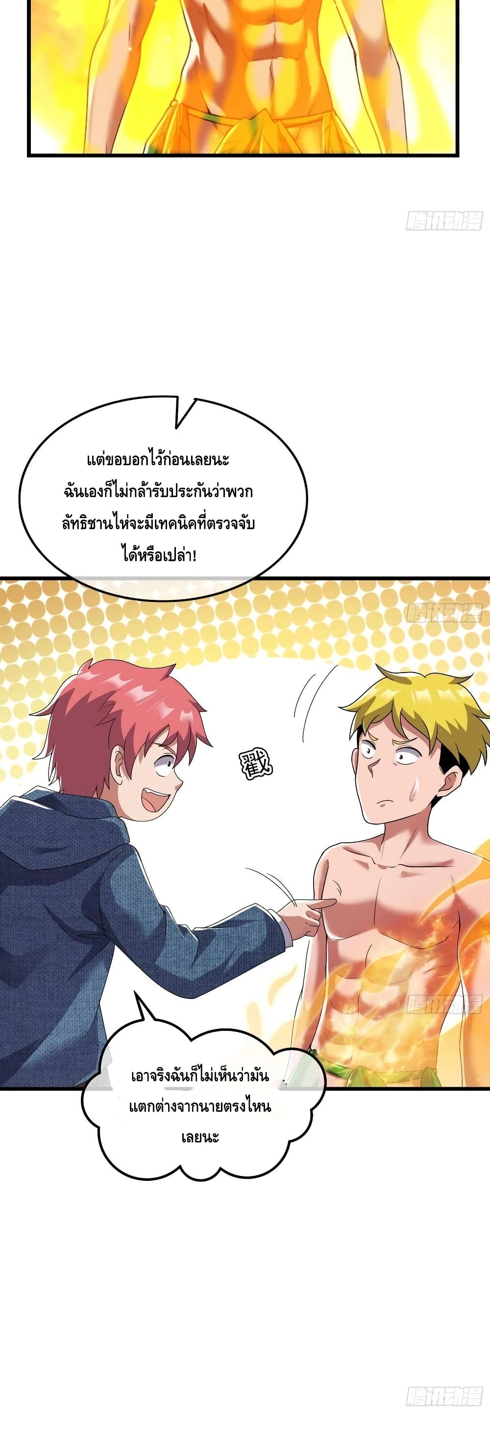 Because I Have Super Gold System เพราะฉันนั้นมีระบบทองคำสุดเทพยังไงล่ะ! 162-162