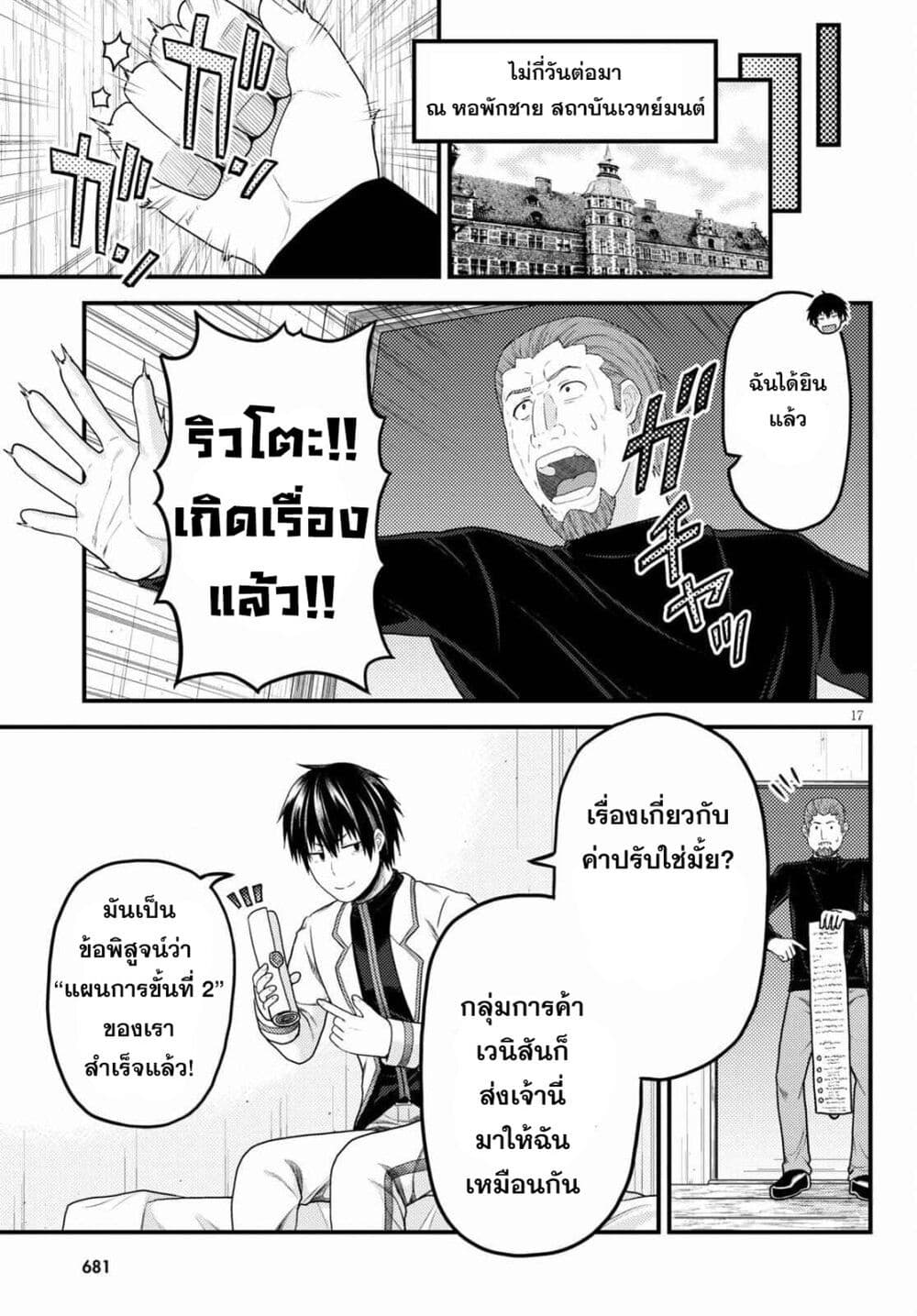 Murabito desu ga Nani ka? 51-โอกาสทางธุรกิจ