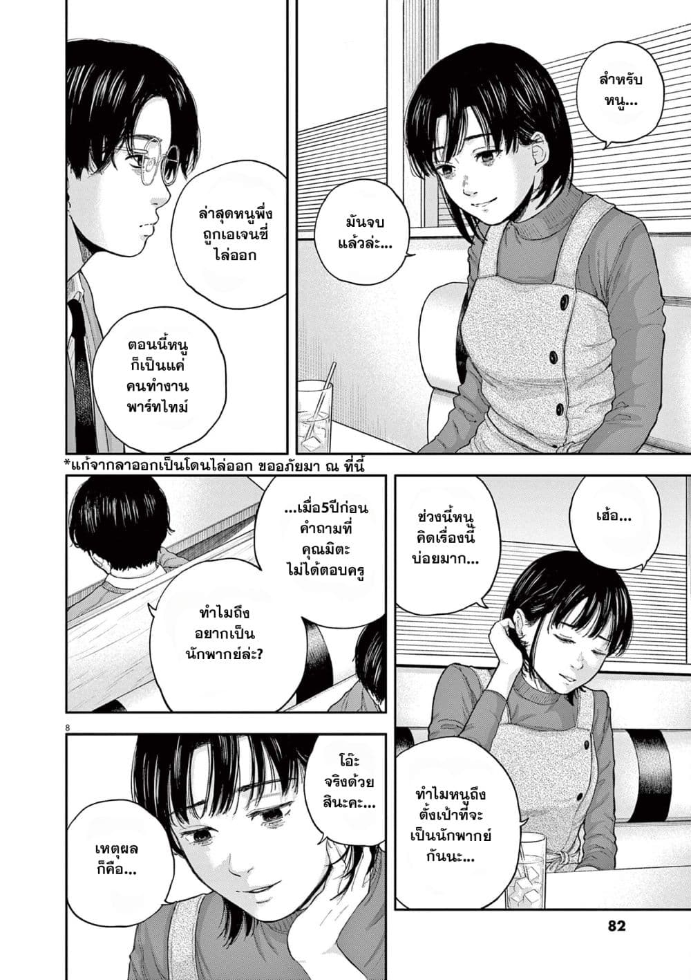 Yumenashi-sensei No Shinroshidou 2-ความปรารถนา  นักพากย์ 2