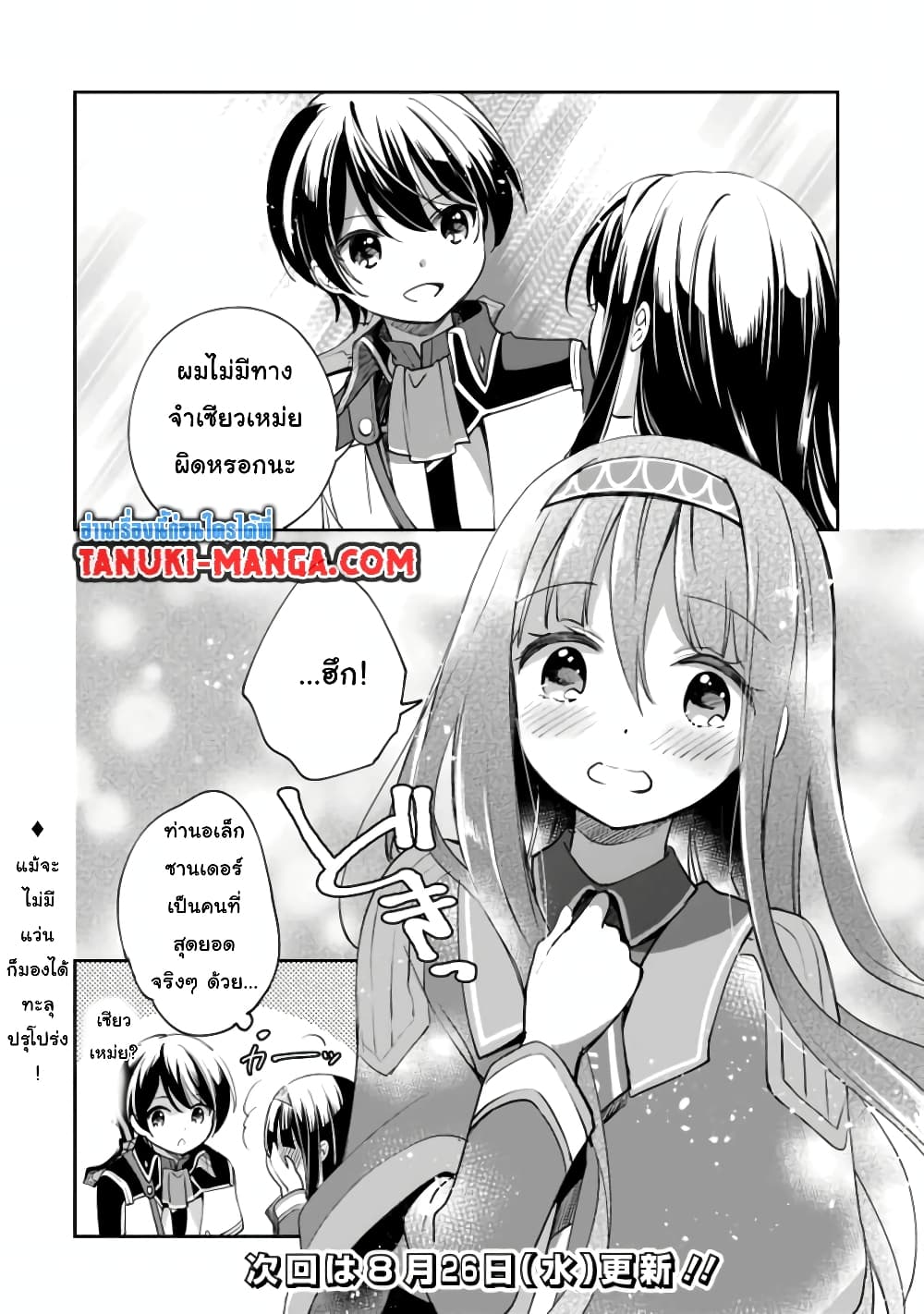 Zennin Ossan, Umare Kawattara SSS Rank Jinsei ga Kakutei Shita 33-33