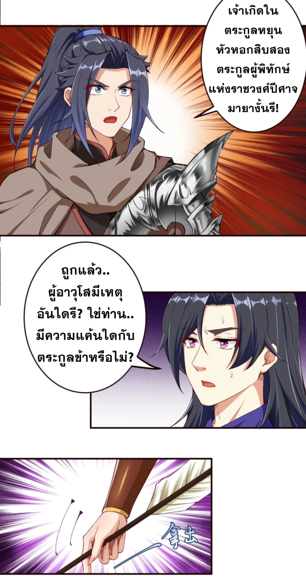 Against the Gods อสูรพลิกฟ้า 316-316