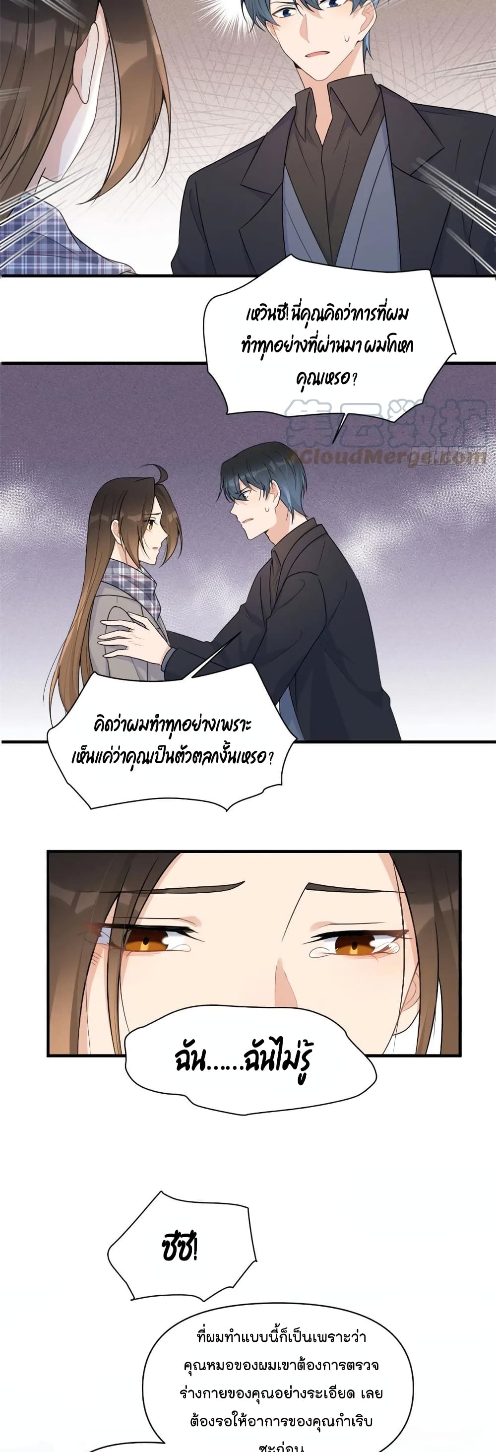 Remember Me? จำฉันได้หรือเปล่า? 101-101