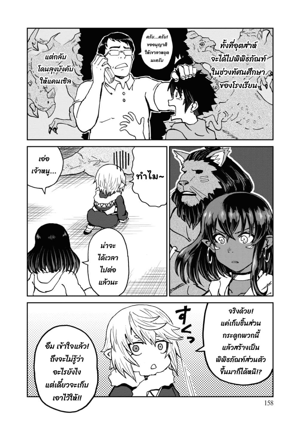 The Death Mage Who Doesn't Want a Fourth Time จอมเวทแห่งศาสตร์ความตาย ผู้ไม่อยากมีชีวิตที่สี่ 26.3-26.3
