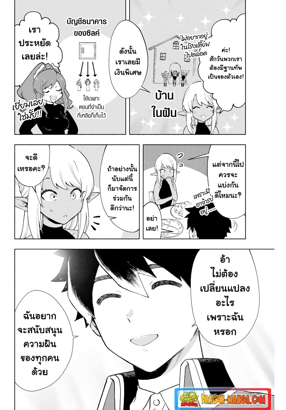 A Rank Party wo Ridatsu Shita Ore wa, Moto Oshiego Tachi to Meikyuu Shinbu wo Mezasu 8-8