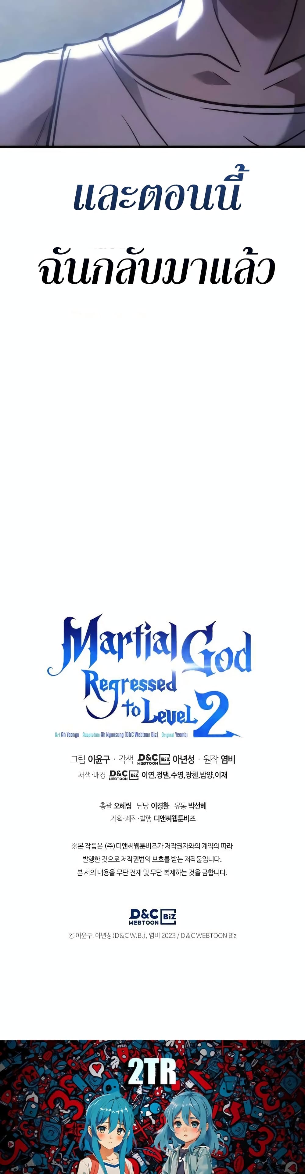 Martial God Regressed to Level 2 1-1