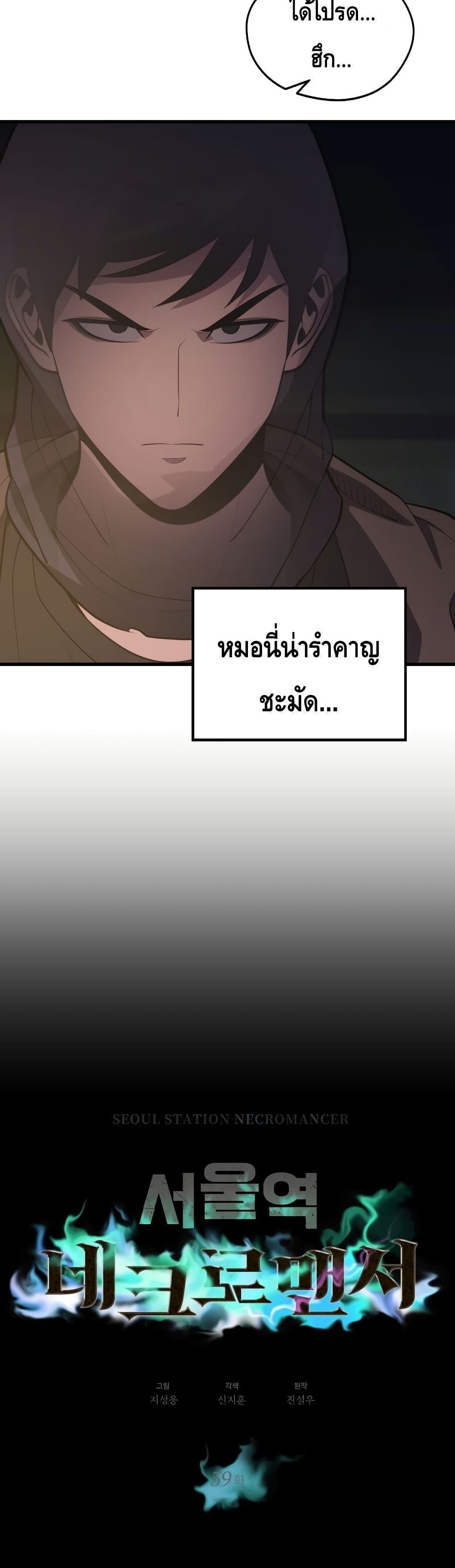 Seoul Station Necromancer 59-59