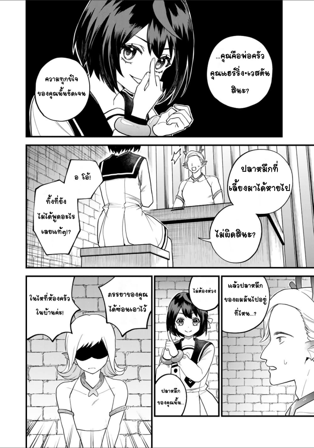 Sekai Saikyou no Majo, Hajimemashita - Watashidake "Kouryaku Saito" wo Mireru Sekai de Jiyuu ni Ikimasu 26-26
