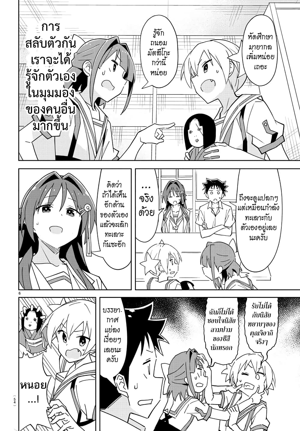 Atsumare! Fushigi Kenkyubu 278-ความแปลกของการสลับ