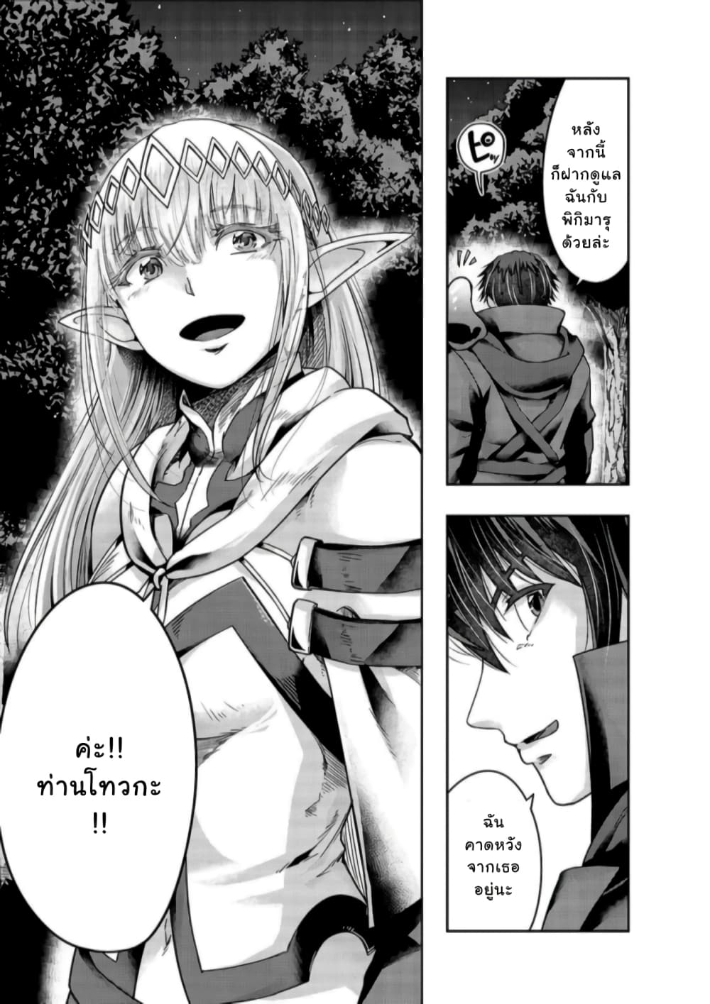 Hazure Waku no Joutai Ijou Skill de Saikyou ni Natta Ore ga Subete wo Juurin Suru made 23-23