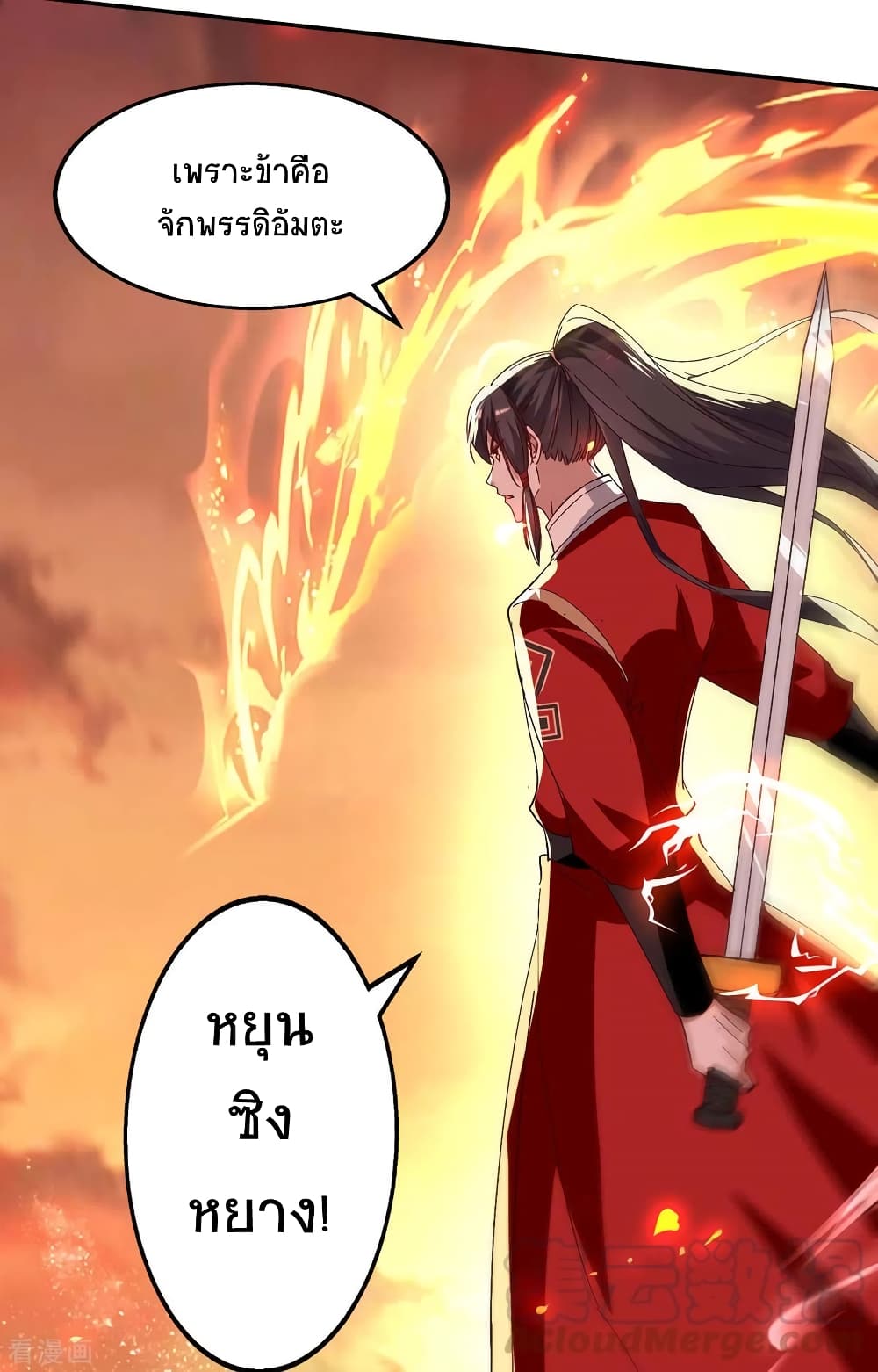 Return of Divine Emperor 209-209