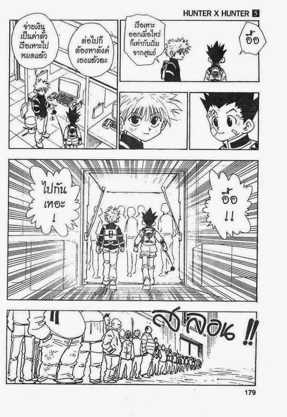 Hunter X Hunter 44-44