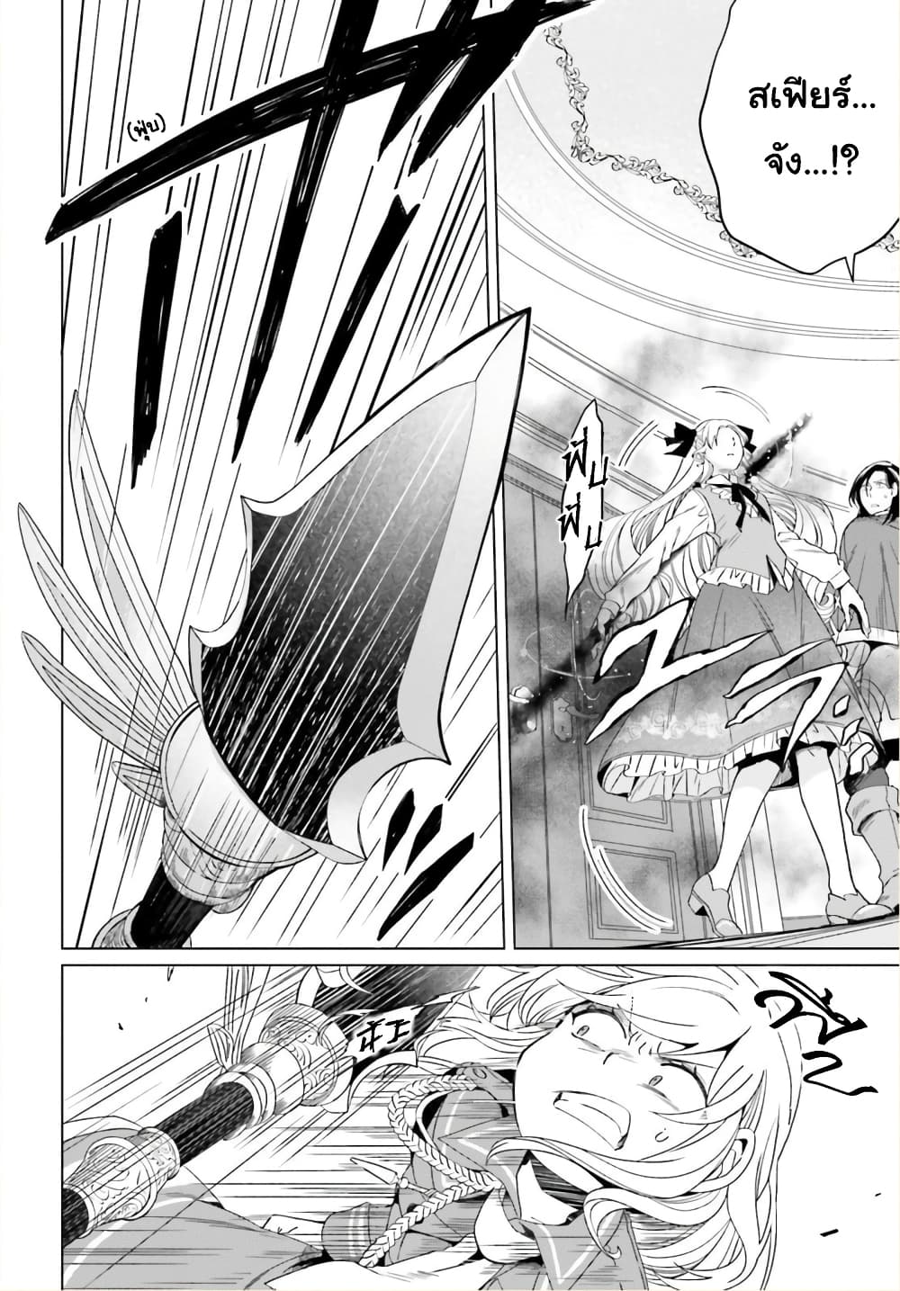 Yarinaoshi Reijou ha Ryuu-mikado Heika wo Kouryakuchuu หนีซิสคอนปะโลลิคอน 12-12
