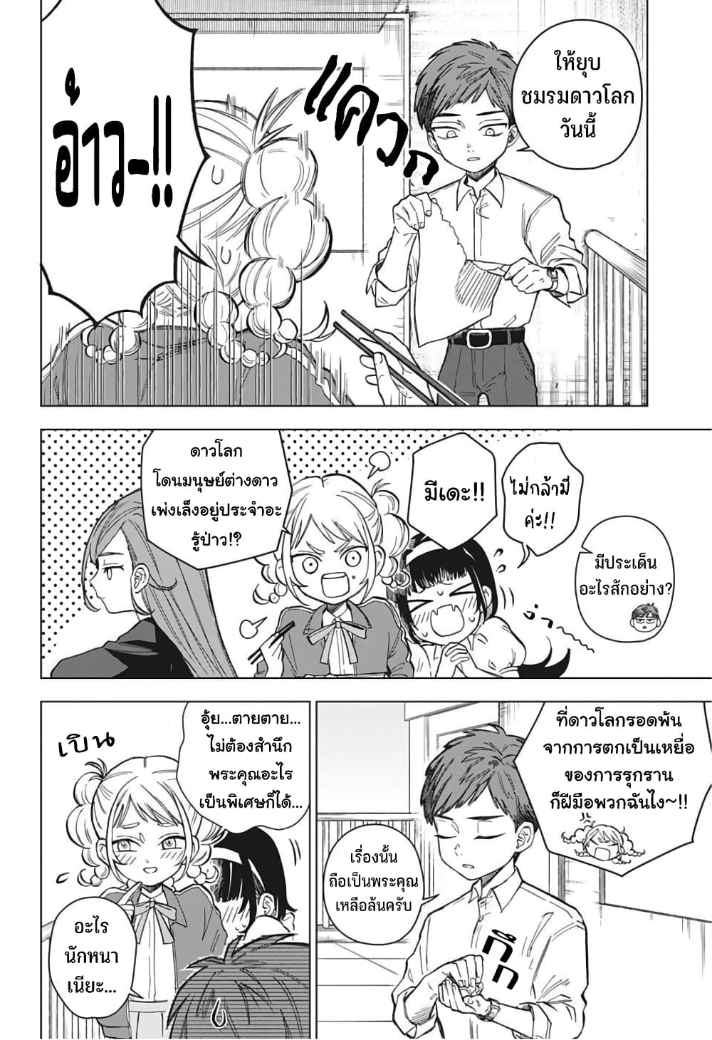 PRALINE PLANETA 1-One Shot