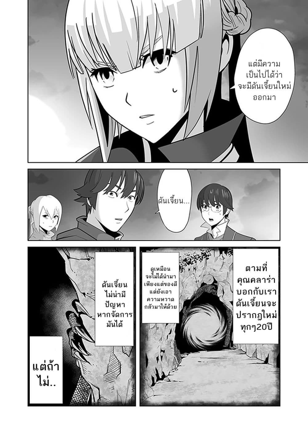 Sen no Sukiru o Motsu Otoko 8-8