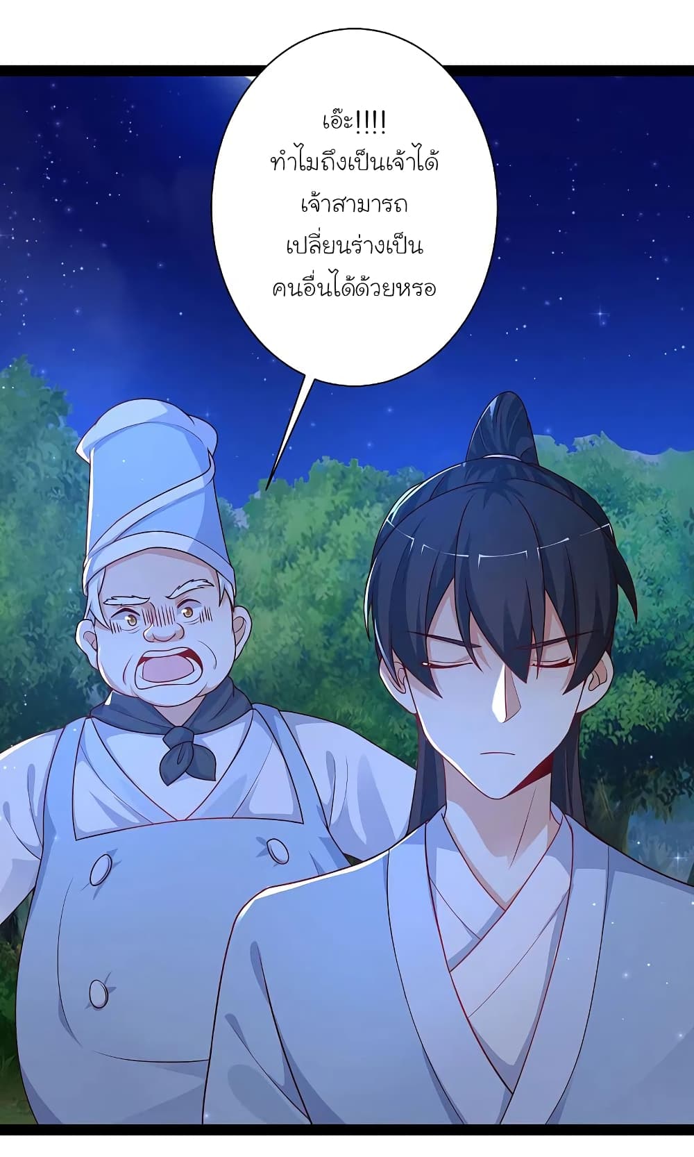 The Strongest Peach Blossom ราชาดอกไม้อมตะ 260-260