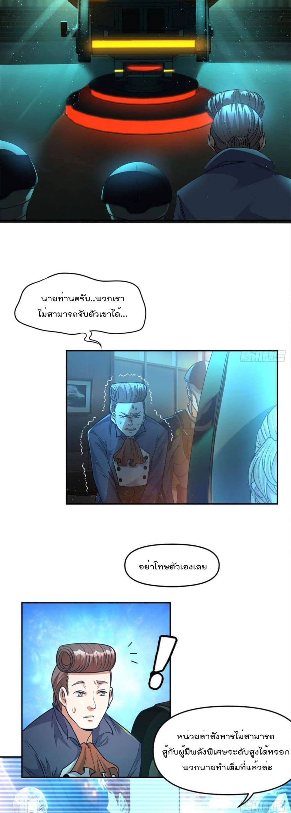 Billion World Invasion ล้านโลกา สยบเพียงข้า 17-17