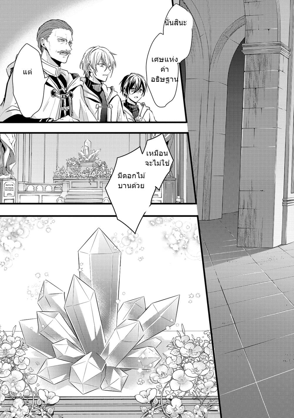 Oujo Denka wa Oikari no you desu เลติเชียลโกรธซะแล้วสิ (องค์หญิงทรงโกรธแล้วค่ะ) 19-19
