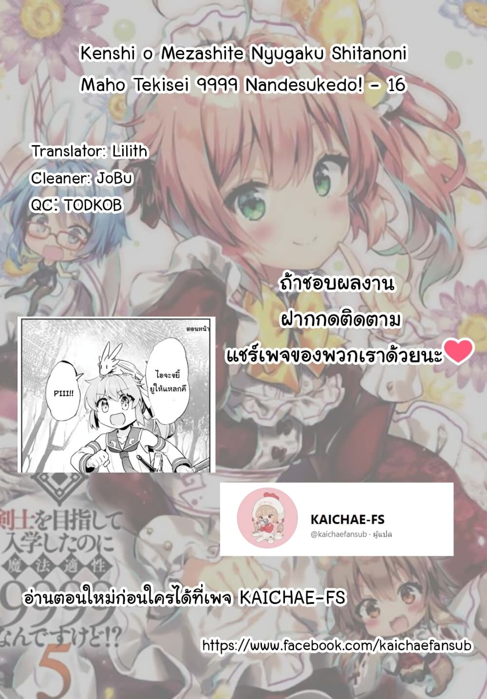 Kenshi o Mezashite Nyugaku Shitanoni Maho Tekisei 9999 Nandesukedo!? 16-ชาวหูสัตว์โผล่มาแล้วค่ะ