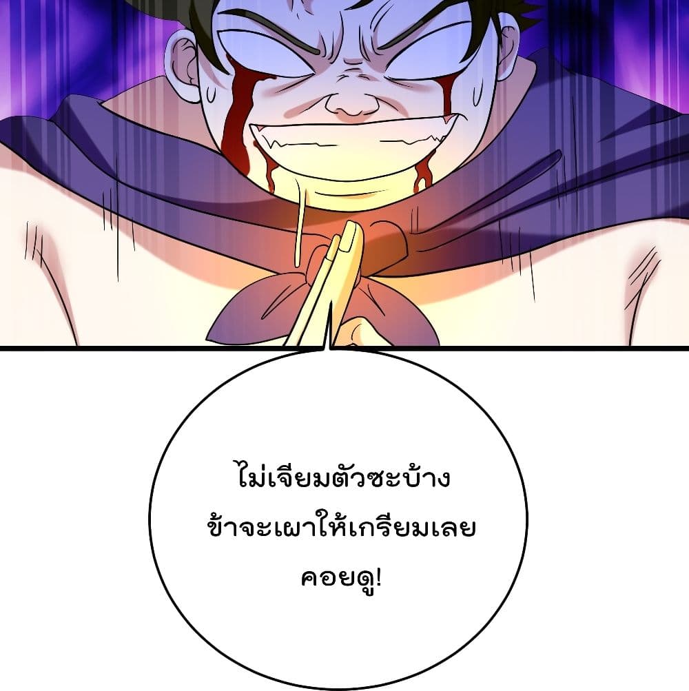My Disciples Harem is Immortal ฮาเร็มศิษย์สาวสุดแกร่งนี้ของผมนะค้าบ 87-87