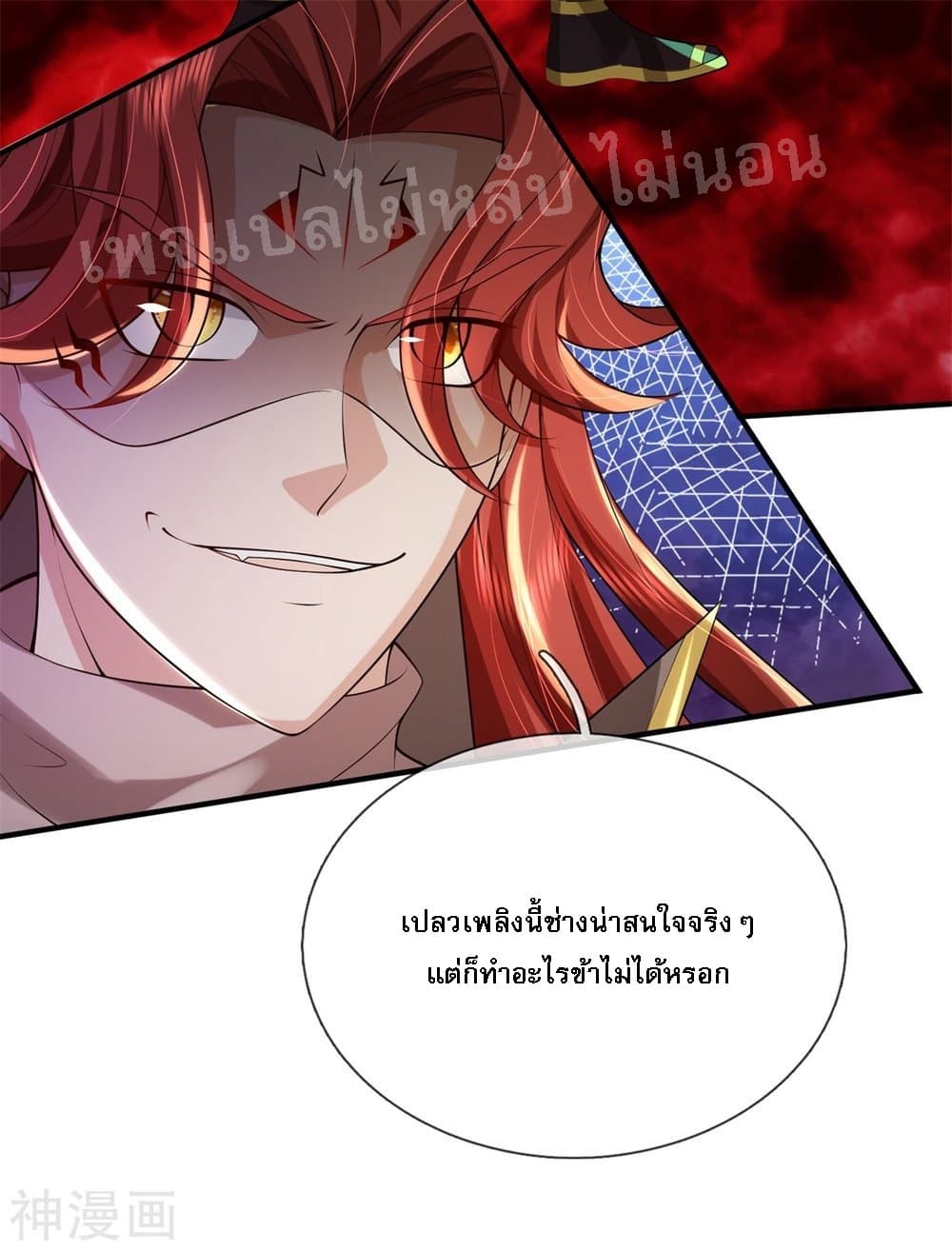 Ultimate Demon King System สุดยอดระบบเจ้าราชันย์ปีศาจ 54-54