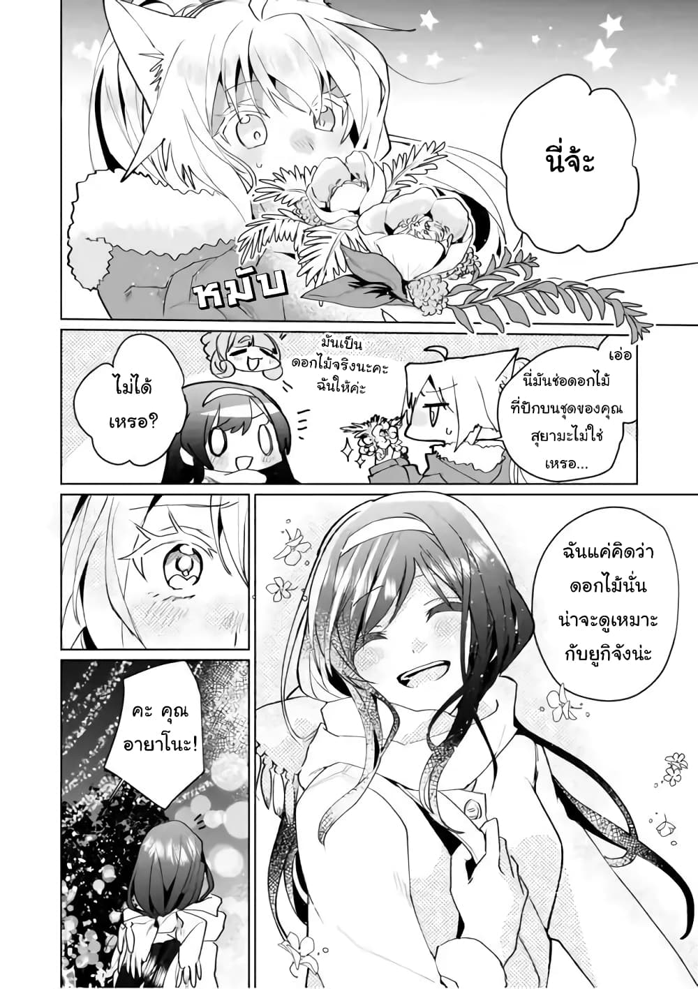 Nekomusume Shoukougun 69-ประดับประดาเหล่าดาวคริสต์มาส