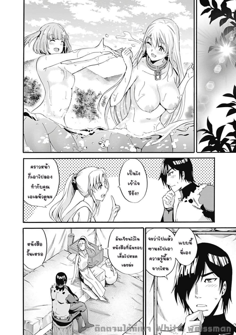 Uragirareta S Rank Boukensha no Ore wa, Aisuru Dorei no Kanojora to Tomoni Dorei dake no Harem Guild o Tsukuru 9-9