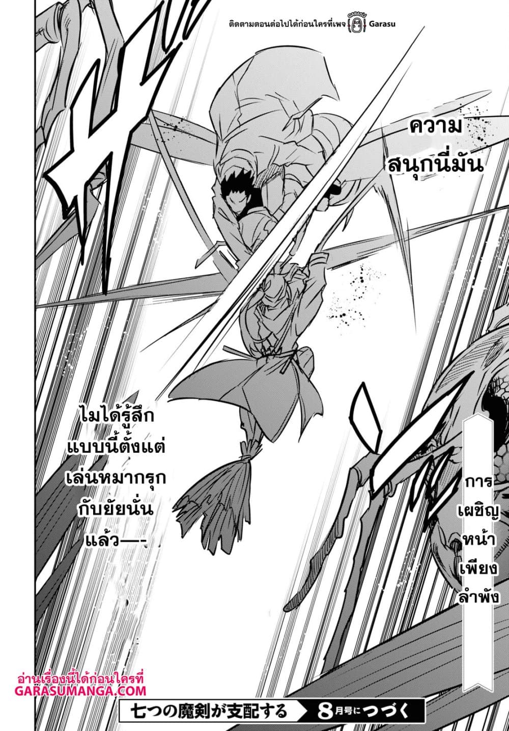 Nanatsu no Maken ga Shihai suru 31-31